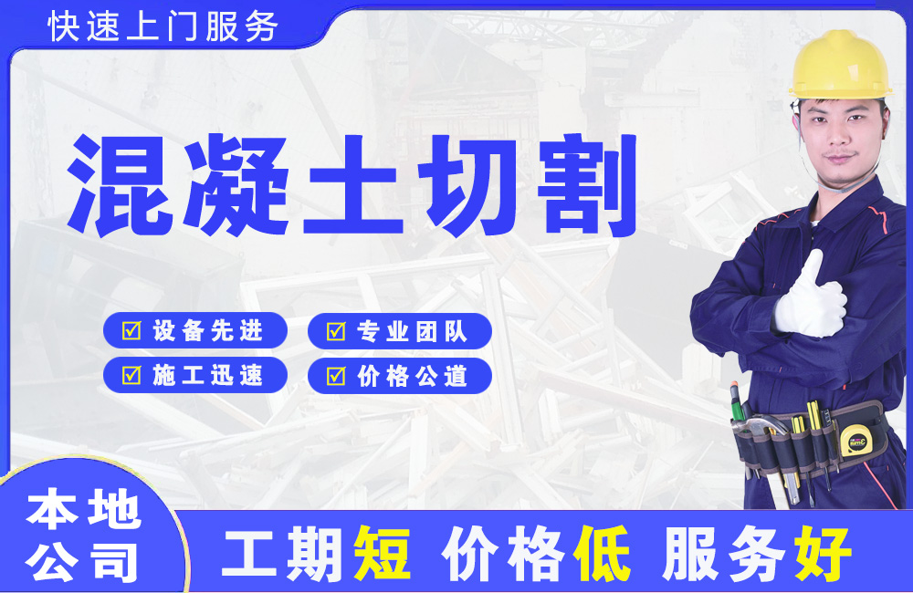 乌兰混凝土切割
