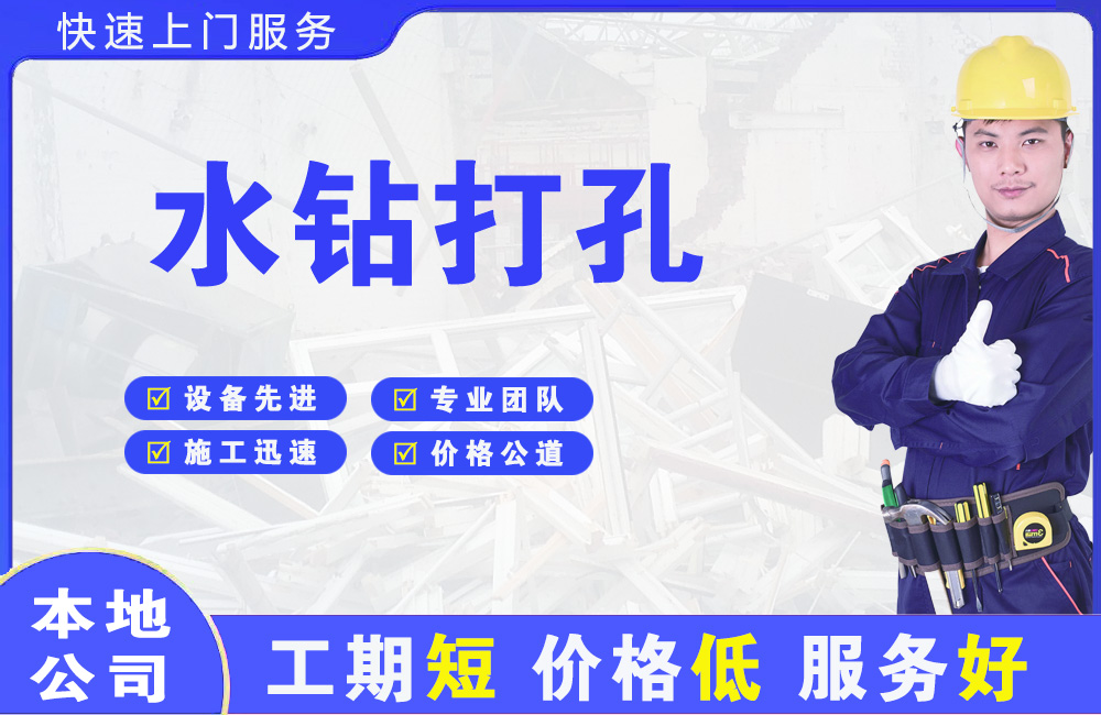 乌兰水钻打孔