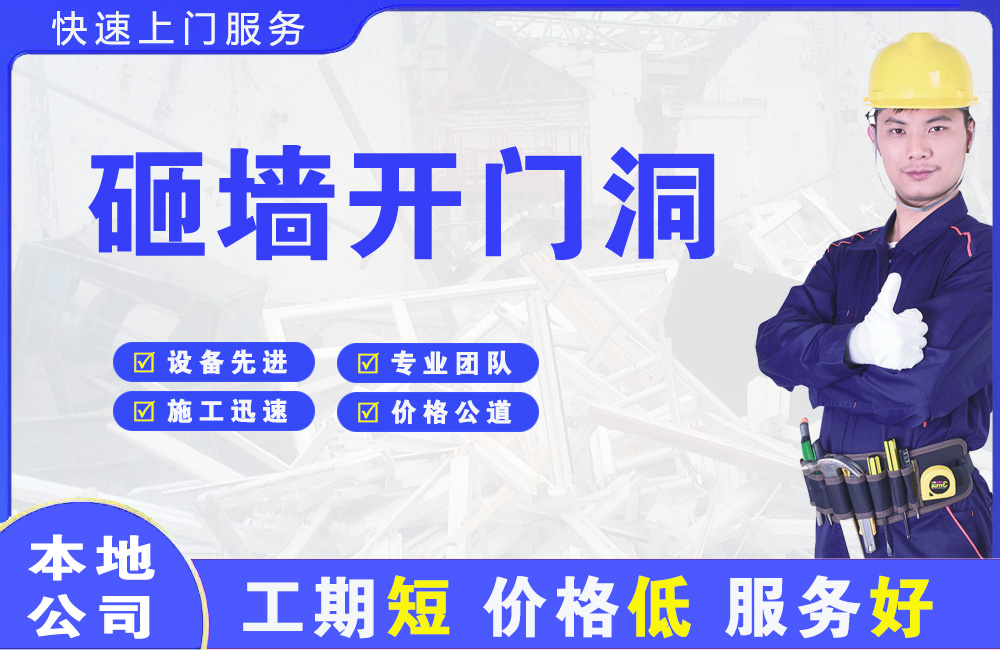 乌兰砸墙开门洞