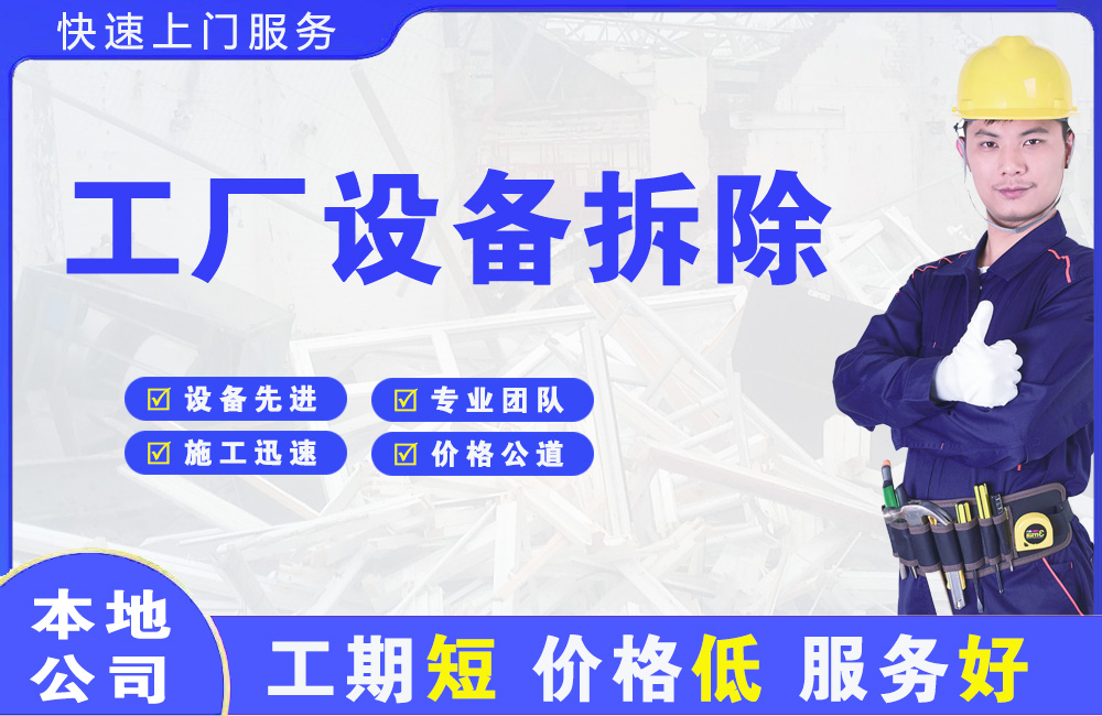 乌兰工厂设备拆除