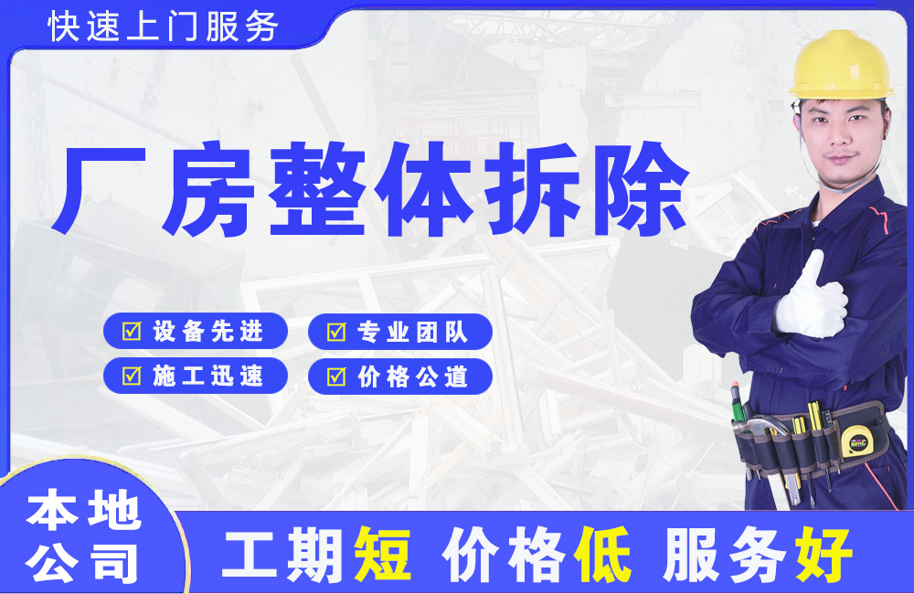 乌兰厂房整体拆除